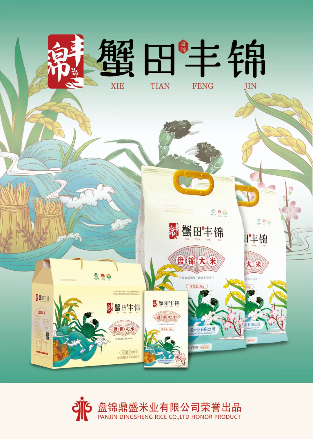 丹东大米